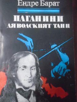 Паганини. Дяволският танц, Ендре Барат
