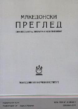 Македонски преглед. Кн. 1 / 2024, Колектив
