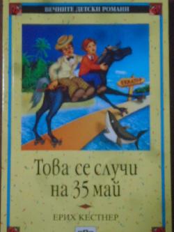 Това се случи на 35 май, Ерих Кестнер