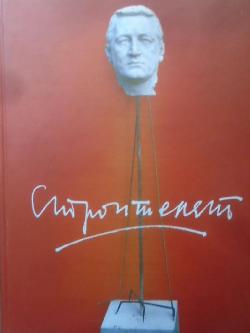 Строителят. Николай Николов. Юбилеен сборник, Колектив