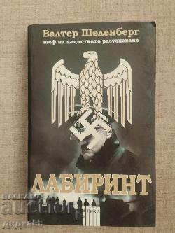 Лабиринт