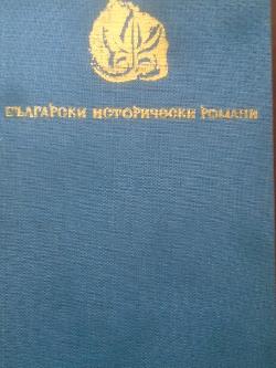 И живя в мир владетелят Йоан-Асен II, Борис Брайков