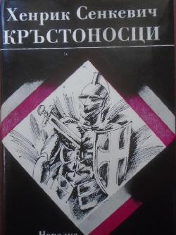 Кръстоносци