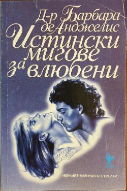 Истински мигове за влюбени, Барбара де Анджелис