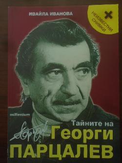 Тайните на Георги Парцалев, Ивайла Иванова