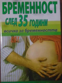Бременност след 35 години, Глейд Къртис и Джудит Шулър