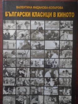Български класици в киното, Валентина Фиданова-Коларова