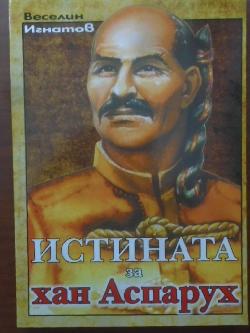 Истината за хан Аспарух, Веселин Игнатов