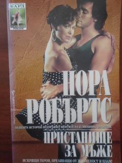 Пристанище за мъже, Нора Робъртс