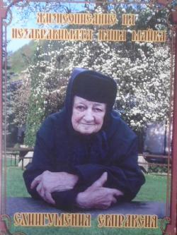 Жизнеописание на блаженопочиващата незабравима наша майка схигумения Евпраксия, 