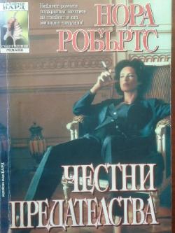Честни предателства, Нора Робъртс