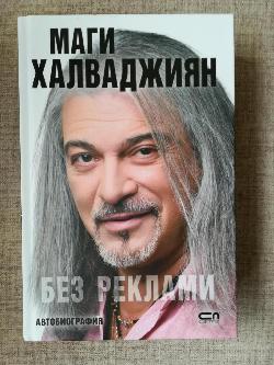 Без реклами