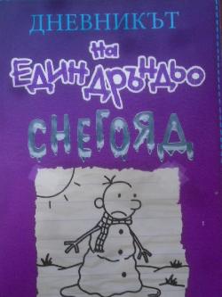 Дневникът на един Дръндьо. Книга 13: Снегояд, Джеф Кини