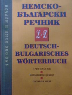 Немско-български речник. Том 2: L-Z, 
