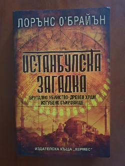 Истанбулска загадка, Лорънс O'Брайън