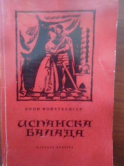 Испанска балада