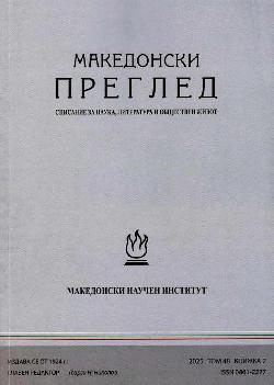 Македонски преглед. Кн. 2 / 2025 , Колектив