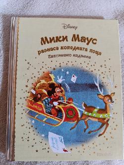 Мики Маус разнася коледната поща Платинено издание Бр.11, 