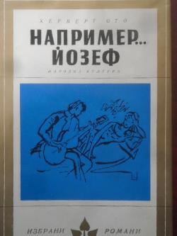 Например...Йозеф, Херберт Ото
