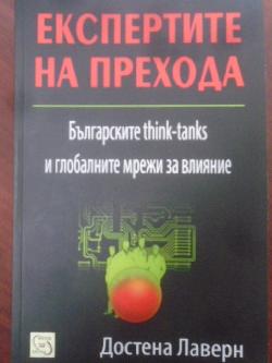 Експертите на прехода, Достена Лаверн