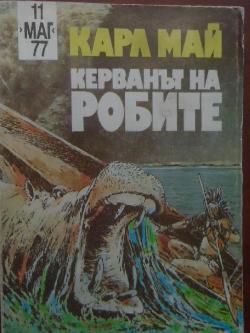 Керванът на робите, Карл Май