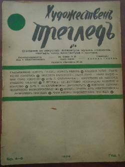 Художественъ прегледъ. Бр. 3 / 1939, 