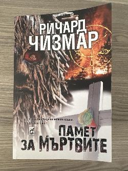 Памет За Мъртвите, Ричард Чизмар