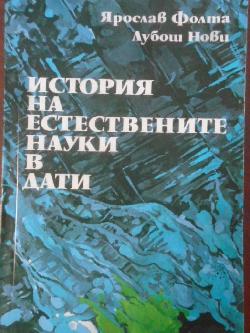 История на естествените науки в дати, Ярослав Фолта, Лобуш Нови