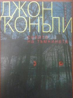 Силите на тъмнината, Джон Конъли