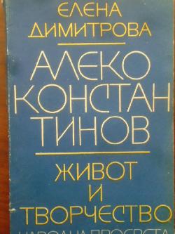 Алеко Константинов: Живот и творчество, Елена Димитрова