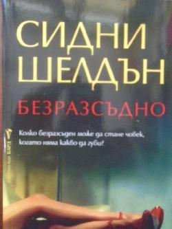 Безразсъдно, Сидни Шелдън, Тили Багшоу