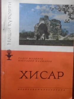 Хисаря, Тодор Малинов, Константин Маджаров