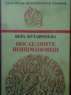 Последните Шишмановци, Вера Мутафчиева