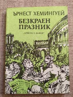 Безкраен празник, Ърнест Хемингуей
