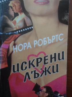 Искрени лъжи, Нора Робъртс