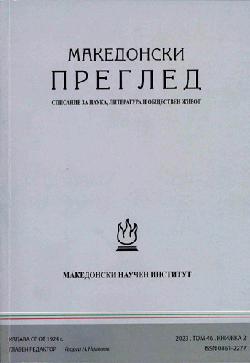 Македонски преглед. Кн. 2 / 2023 , Колектив