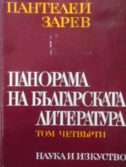 Панорама на българската литература. Том 4, Пантелей Зарев