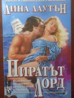 Пиратът лорд, Лина Лаутън