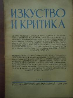 Списание Изкуство и критика. Година 6, 1943 г. кн. 8-9, 