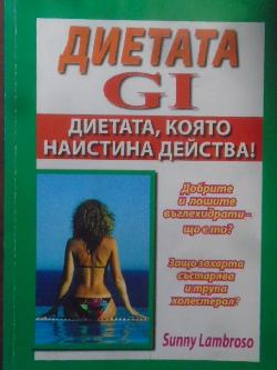 Диетата GI: Диетата, която наистина действа!, Sunny Lambroso