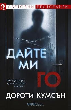 Дайте ми ГО