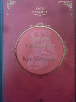 Кръстоносци